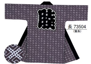 画像1: 長半纏　センス抜群　唯一無二のデザイン力　お祭り天国製品 (1)
