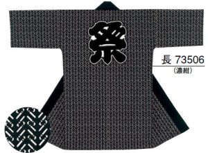 画像1: 長半纏　センス抜群　唯一無二のデザイン力　お祭り天国製品 (1)