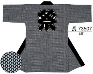 画像1: 長半纏　センス抜群　唯一無二のデザイン力　お祭り天国製品 (1)