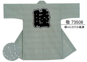 画像1: 長半纏　センス抜群　唯一無二のデザイン力　お祭り天国製品 (1)