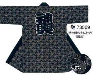 画像1: 長半纏　センス抜群　唯一無二のデザイン力　お祭り天国製品 (1)