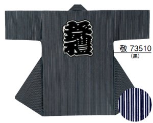 画像1: 長半纏　センス抜群　唯一無二のデザイン力　お祭り天国製品 (1)