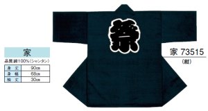 画像1: 長半纏　センス抜群　唯一無二のデザイン力　お祭り天国製品 (1)