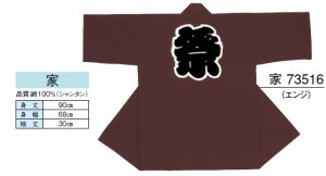 画像1: 長半纏　センス抜群　唯一無二のデザイン力　お祭り天国製品 (1)