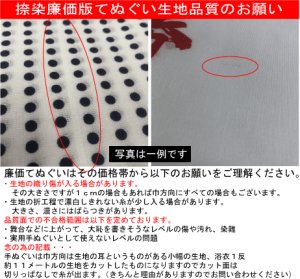 画像2: 踊り手ぬぐい　タズナ　マスボカシ (2)