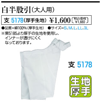 厚手白半股引 ハンダコ 安いですが安心品質nm5178 厚手白半股引 ハンダコ 安いですが安心品質nm5178