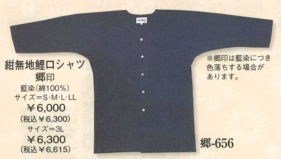 大人【紺】鯉口シャツ