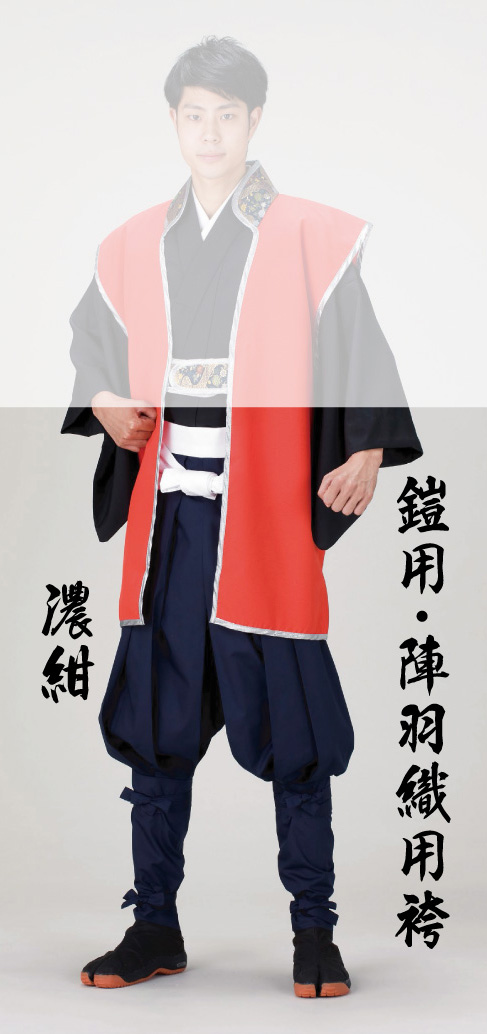 太鼓衣装戦国 たっつけ袴 袖無し法被と相性抜群 紺の袴といえば 和のイベント屋 本店 法被 地下足袋 鯉口シャツなど激安販売専門店のオリジナル商品です