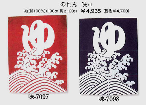 旅館・老人ホームなどに最適な【ゆのれん】湯のれん
